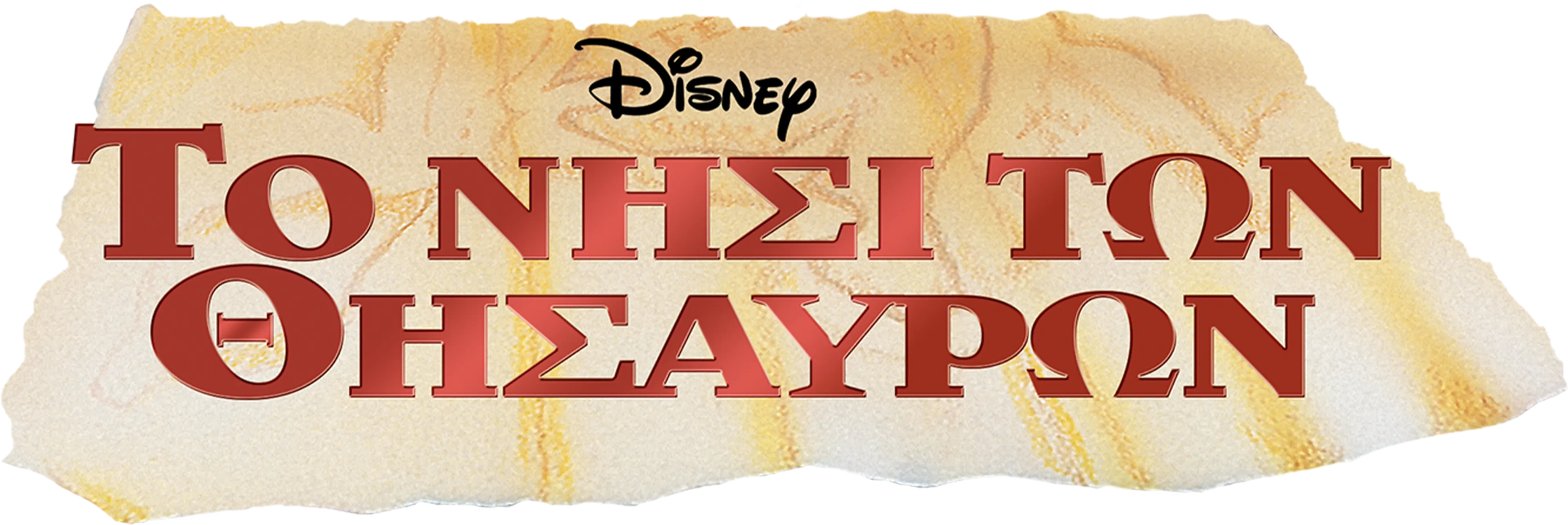 Το νησί των θησαυρών
