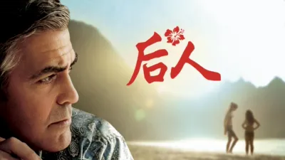 thumbnail - 继承人生