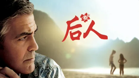 thumbnail - 继承人生