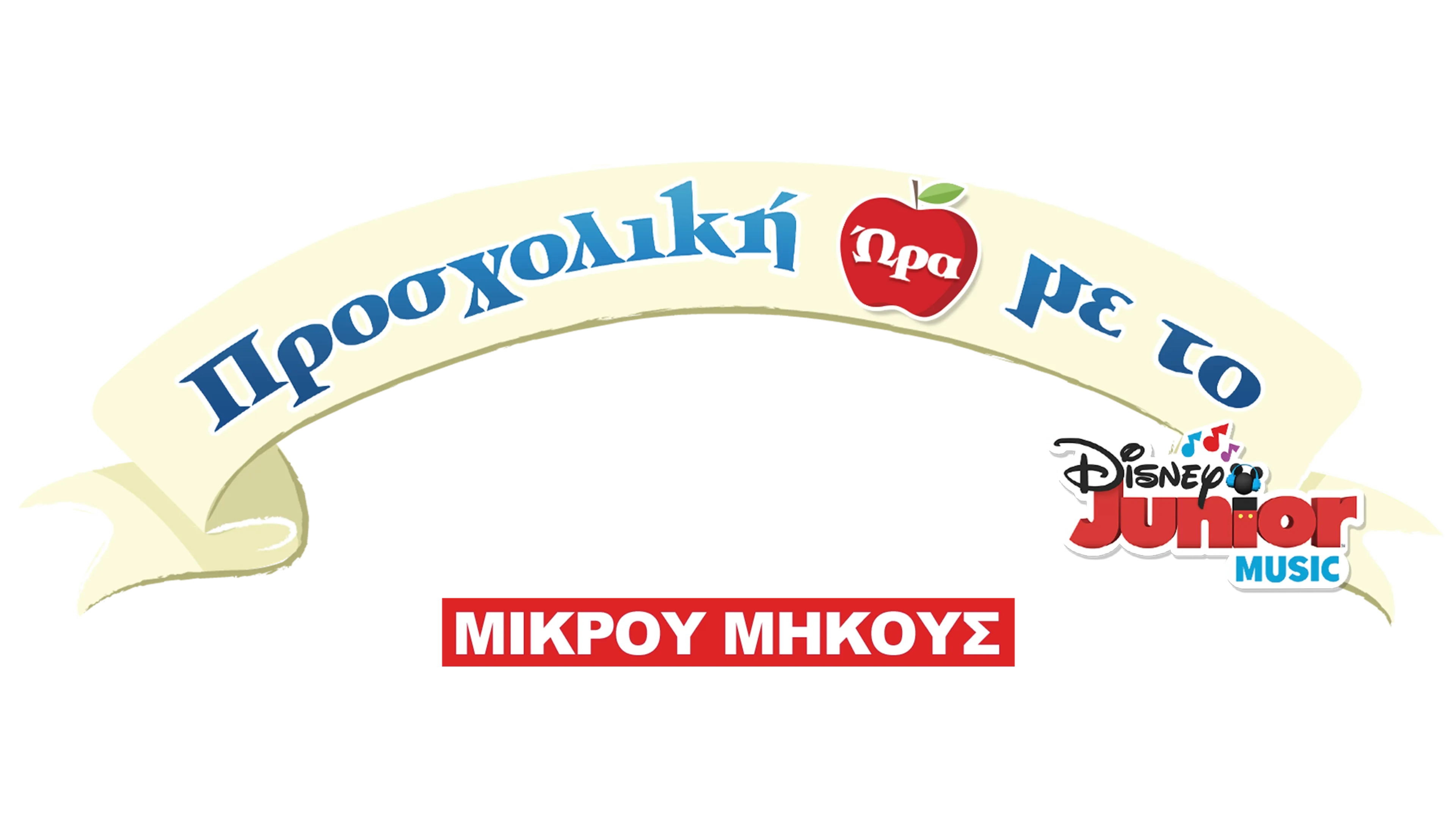 Έτοιμοι να μάθουμε