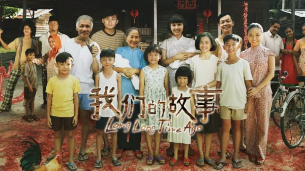 thumbnail - 我们的故事