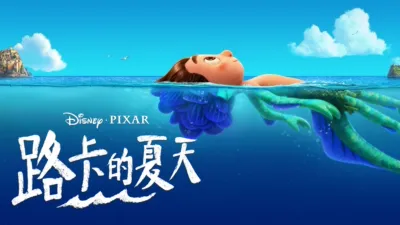 thumbnail - 路卡的夏天