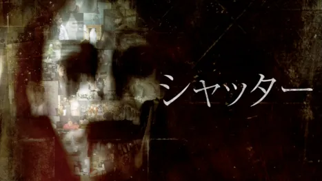 thumbnail - シャッター