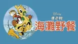 thumbnail - 海灘野餐