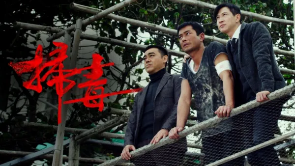 thumbnail - 掃毒