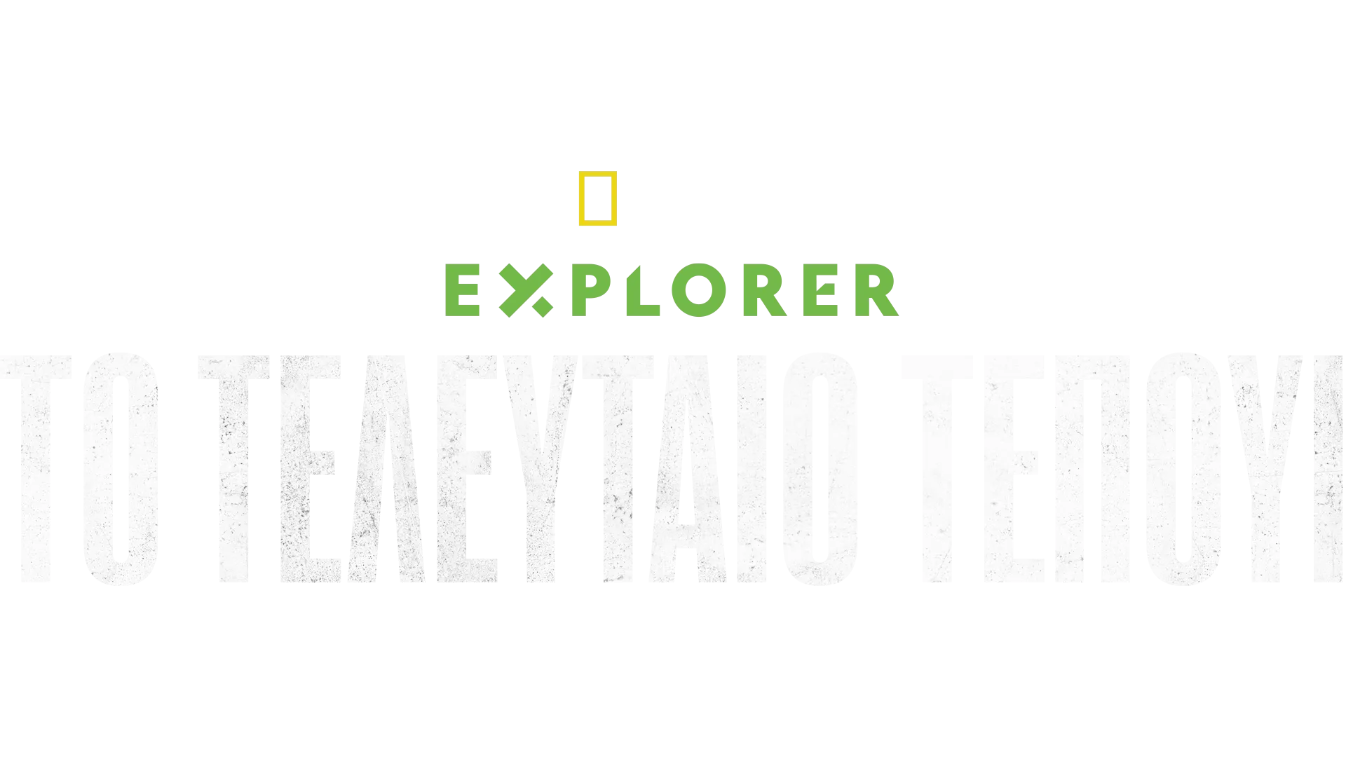 Explorer: Το Τελευταίο Τεπούι