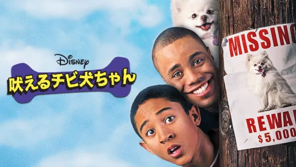 thumbnail - 吠えるチビ犬ちゃん