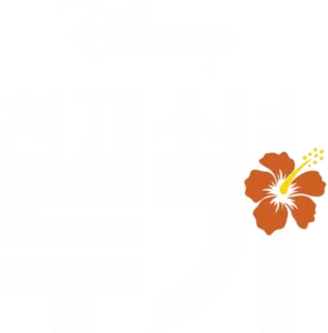 천재소녀 두기