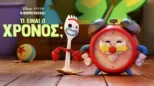 thumbnail - Ο Φόρκι Ρωτάει: Τί Είναι Χρόνος