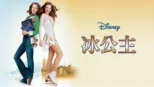 thumbnail - 冰公主