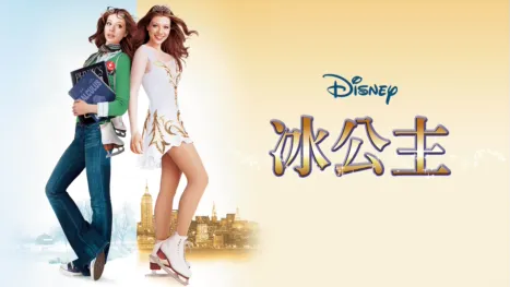 thumbnail - 冰公主