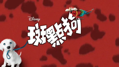thumbnail - 102斑點狗