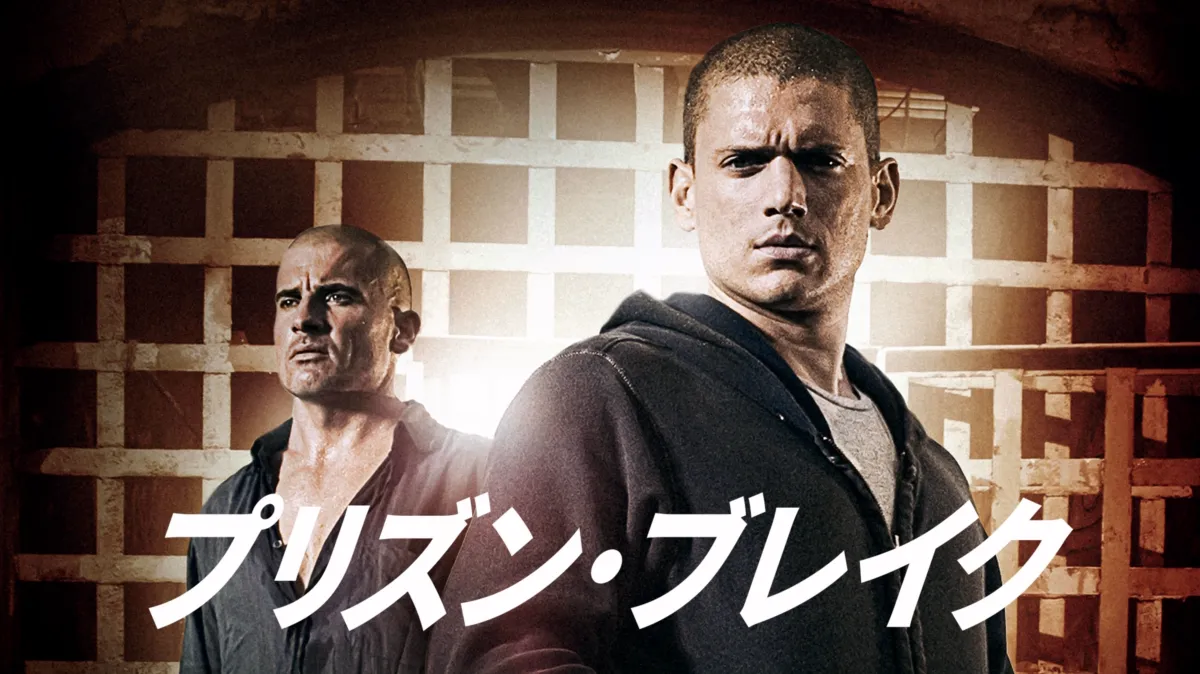 プリズン・ブレイクを配信で見る | Disney+(ディズニープラス)