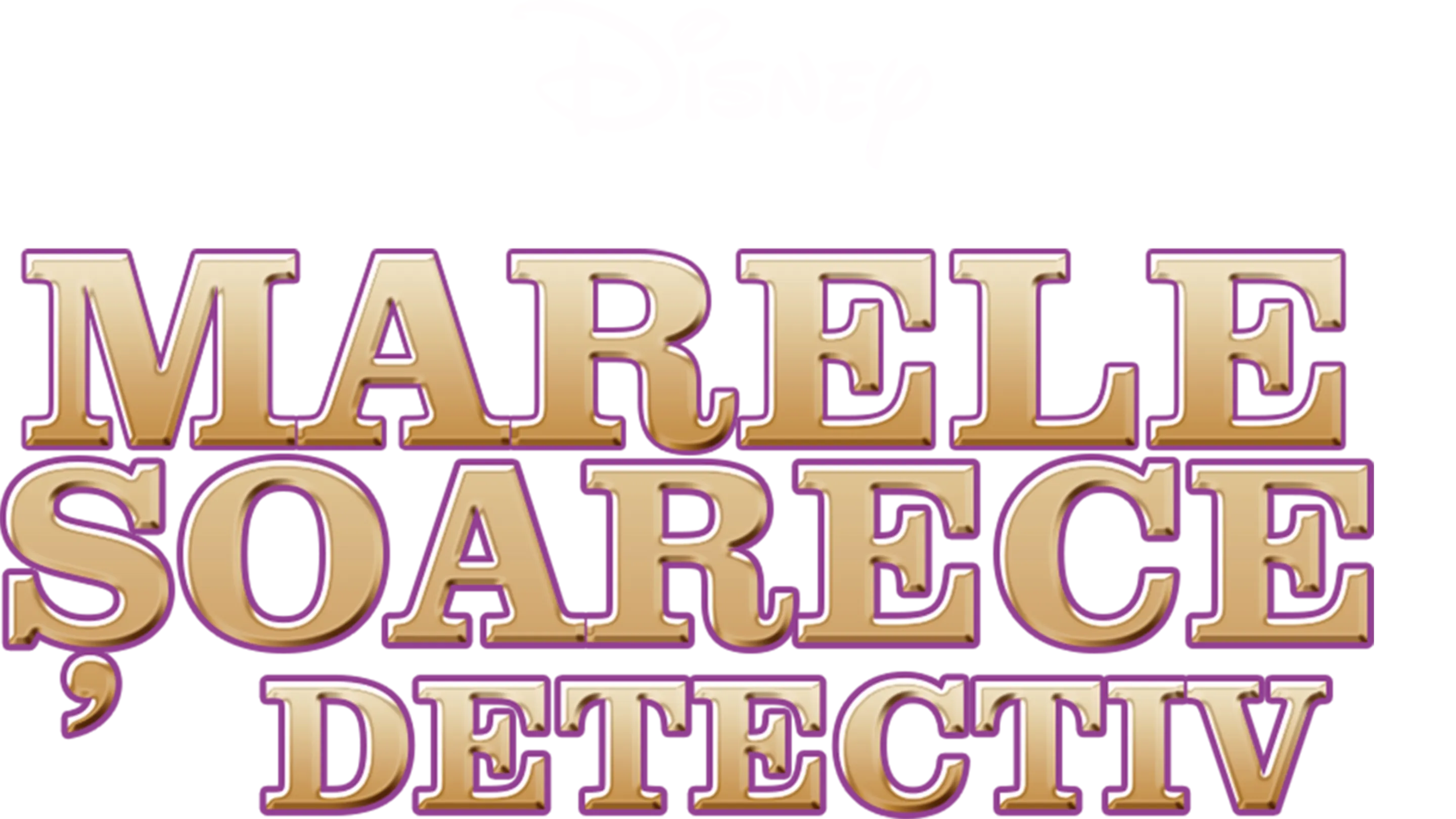 Marele Șoarece detectiv