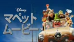 thumbnail - マペット・ムービー