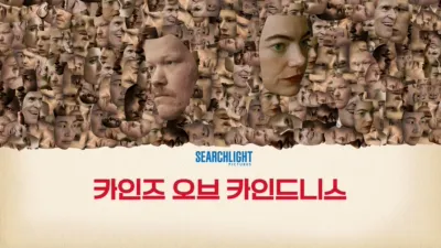 thumbnail - 카인즈 오브 카인드니스