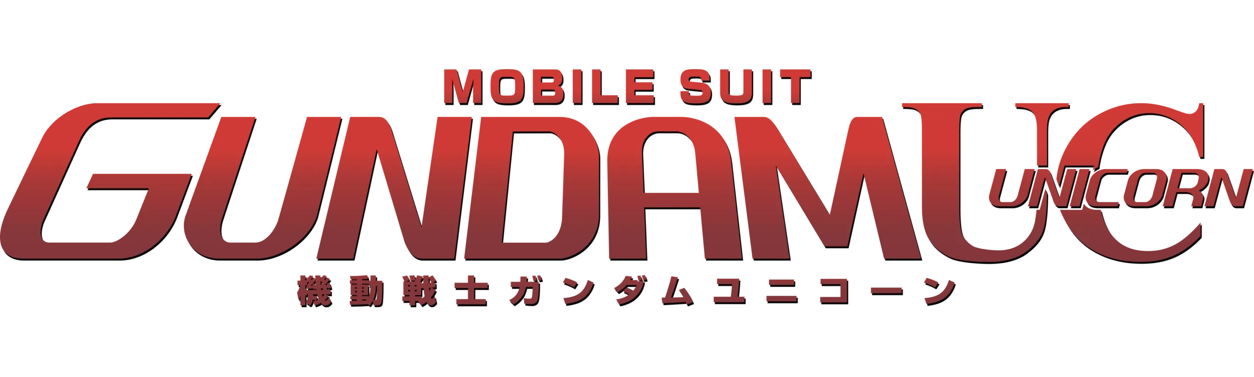 Mobile Suit Gundam UC (Unicorn)