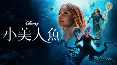 thumbnail - 小美人魚