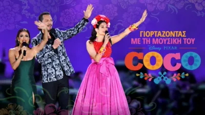thumbnail - Γιορτάζοντας με τη Μουσική του Coco