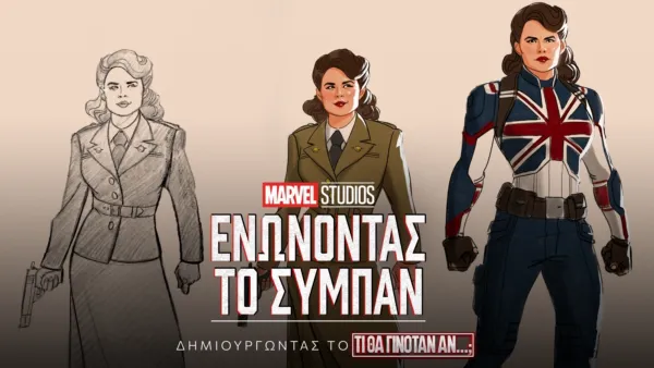 thumbnail - Δημιουργώντας το What If...?