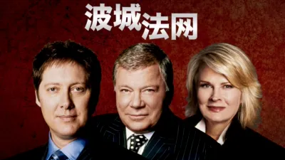 thumbnail - 波城法网