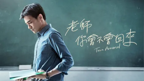 thumbnail - 老師你會不會回來？