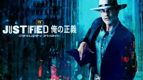 thumbnail - JUSTIFIED 俺の正義 : クライムシティ デトロイト