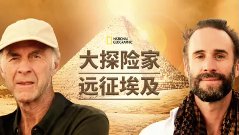 thumbnail - 大探险家远征埃及