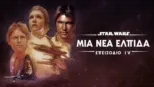 thumbnail - Star Wars: Μία Νέα Ελπίδα (Επεισόδιο IV)