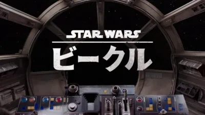 thumbnail - スター・ウォーズ ビークル