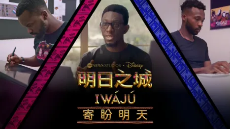 thumbnail - 明日之城 Iwájú：寄盼明天