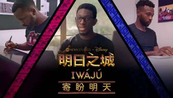 thumbnail - 明日之城 Iwájú：寄盼明天