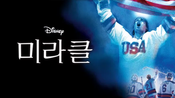 thumbnail - 미라클