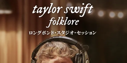 folklore:ロングポンド・スタジオ・セッションを視聴 | Disney folklore:ロングポンド・スタジオ・セッションを視聴 | Disney