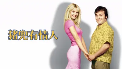 thumbnail - 豬兜有情人