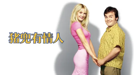 thumbnail - 豬兜有情人