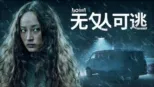 thumbnail - 无处可逃