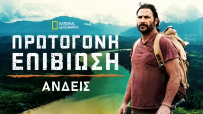 Πρωτόγονη Επιβίωση: Άνδεις