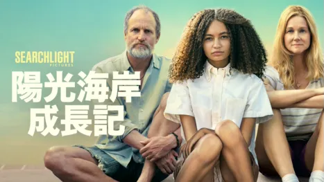 thumbnail - 陽光海岸成長記