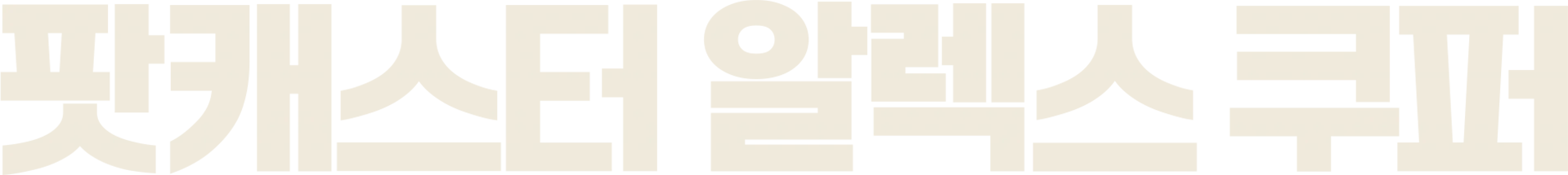 팟캐스터 알렉스 쿠퍼