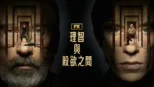 thumbnail - 理智與殺欲之間