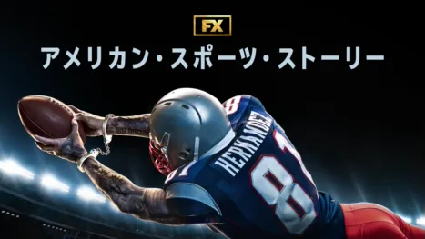 thumbnail - アメリカン・スポーツ・ストーリー