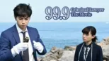 thumbnail - 99.9 Criminal Lawyer The Movie