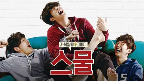 thumbnail - 스물