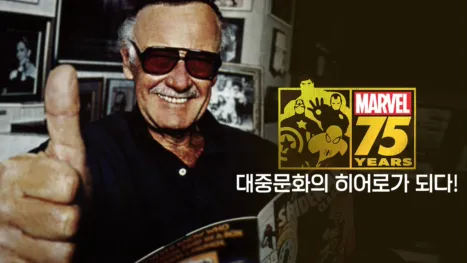 thumbnail - 마블의 75년: 대중문화의 히어로가 되다!