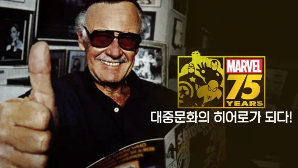 thumbnail - 마블의 75년: 대중문화의 히어로가 되다!