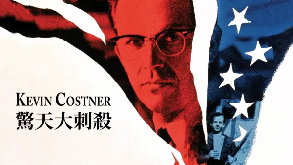 thumbnail - 驚天大刺殺