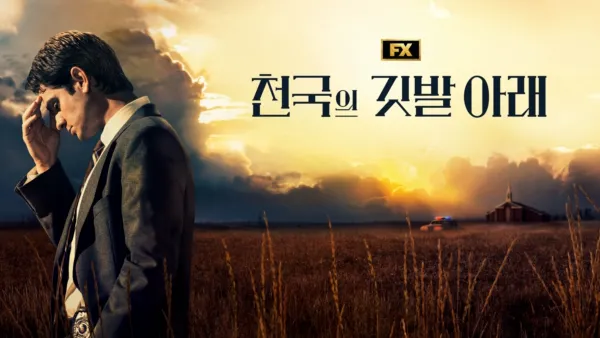 thumbnail - 천국의 깃발 아래