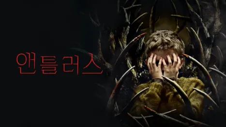 thumbnail - 앤틀러스