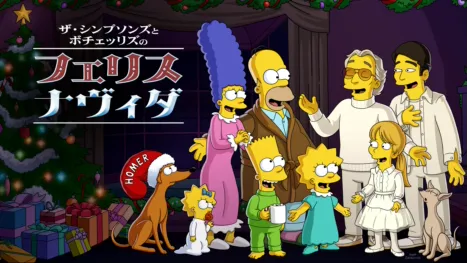 thumbnail - ザ・シンプソンズとボチェッリズのフェリス・ナヴィダ